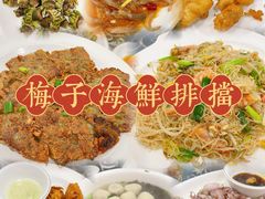 -梅子大排档