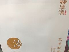 -湊湊火锅·茶憩(东城万达店)