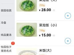 菜单-怡园饭店-餐厅(四望亭店)