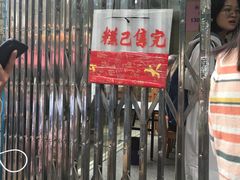 -杨招娣糕点(装驾桥巷店)