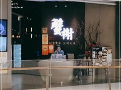-蟹榭·本帮江浙菜·蟹宴(五角场合生汇商场店)