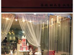 门面-兔子妃私人定制蛋糕(城南花苑南区店)