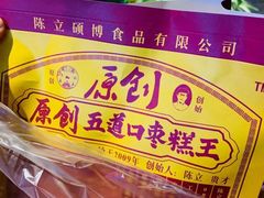 -五道口枣糕王(成府路店)