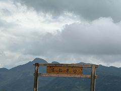 -乌蒙大草原