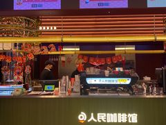 门面-人民咖啡馆(四行仓库店)