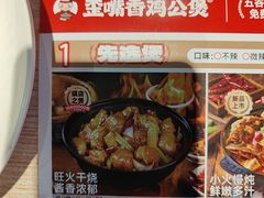 -歪嘴香鸡公煲(大连佳兆业店)