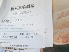 -新兴家喻酒家·羊城名宴(昌岗店)