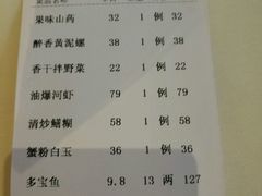 账单-老正兴菜馆(福州路店)