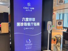 -CHIC1699远洋私厨
