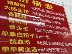 -守英猪脏粉(仓桥街店)