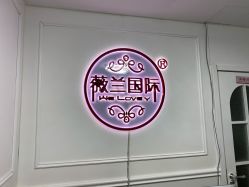 点击看大图 -薇兰专业脱毛连锁机构