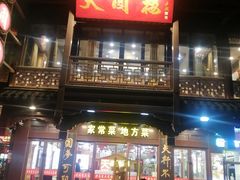 门面-天圆楼大酒店(夫子庙店)