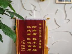 -正清和·推拿养生(第五郡店)