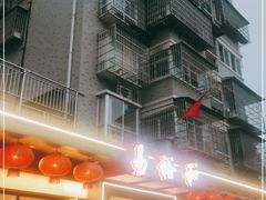 -易裕和·长沙米粉(竹塘西路店)