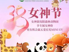 -沈阳森林动物园