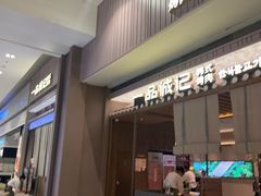 -一品诚记烤肉(大连柏威年购物中心店)