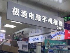 -胜灿苹果华为手机电脑维修回收(徐汇店)