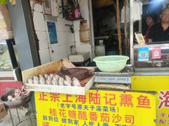 -正宗上海陆记熏鱼