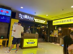 门面-炊烟小炒黄牛肉(中心印象城店)