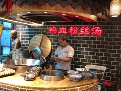 -老城南.鸭血粉丝汤(夫子庙店)
