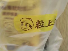 -粒上皇(五一广场店)