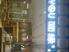 门面-I-YOU面缘·仁和新城店