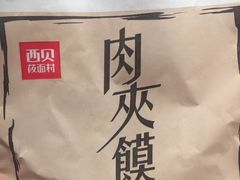 -西贝莜面村(镇江苏宁广场店)