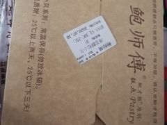 -鲍师傅糕点(春熙路店)