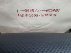 -送福记宋记粥铺(南京南街店)