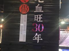 -盛天毛血旺非遗美食(观音桥店)