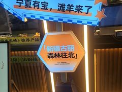 -丝路传奇·中国拉面航母店(北医三院店)