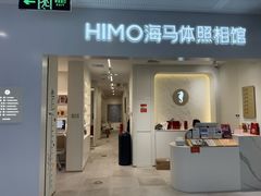 -海马体照相馆(厦门SM城市广场店)