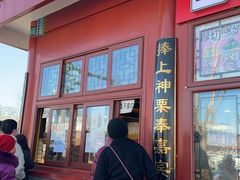 -秋栗香(地安门店)