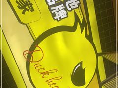 -嘎嘎鸭脑壳(金沙店)