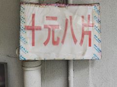 -五娭毑臭豆腐(黄兴南路店)