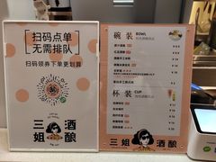 -三姐酒酿(老门东店)