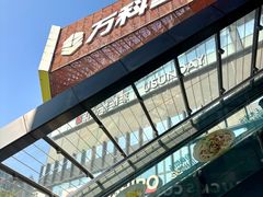 -江燕路万科里