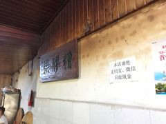 -张醪糟