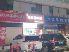 -盏记光明乳鸽(盐田八分店)