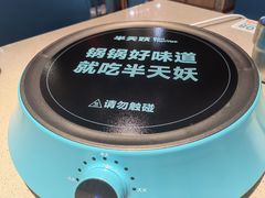 -半天妖烤鱼(西铁营万达店)