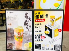 -丘大叔柠檬茶(乐峰广场分店)