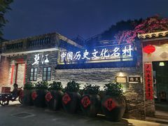 -德云居