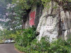 -星湖旅游景区七星岩