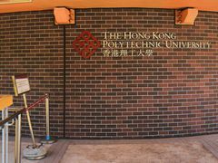 -香港理工大学