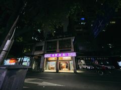 门面-点都德(大茶楼店)