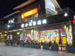 -本色.小马哥烧烤(无锡九里仓店)