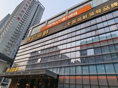 -徐记海鲜·宴会(大唐西市|丰庆店)