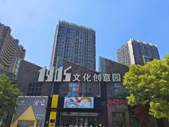 -1905文化创意园