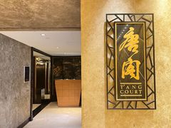 -唐阁(香港朗廷酒店)