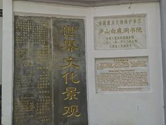 -白鹿洞书院
